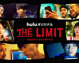 THELIMIT(全集)