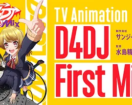 D4DJFirstMix